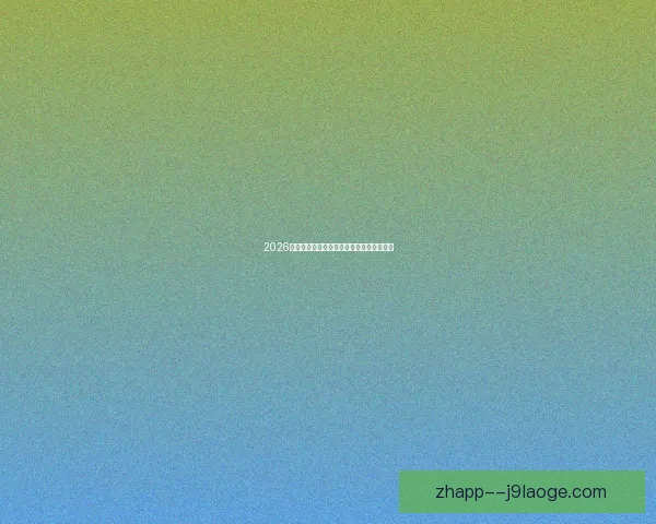 巴尔韦德对阵AC米兰在法甲赛场的关键作用深度解析与战术价值研究